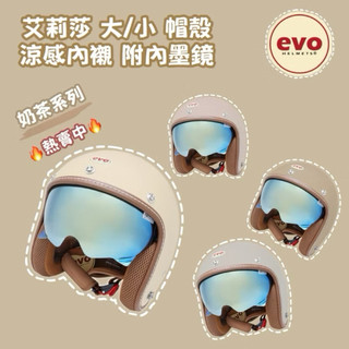 EVO 艾莉莎系列 涼感透氣內襯 11種顏色任你挑