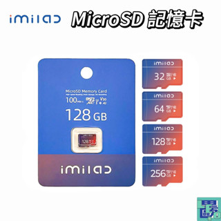 【IMILAB創米】MicroSD 記憶卡 32G 64G 128G 256G 記憶卡 SD卡
