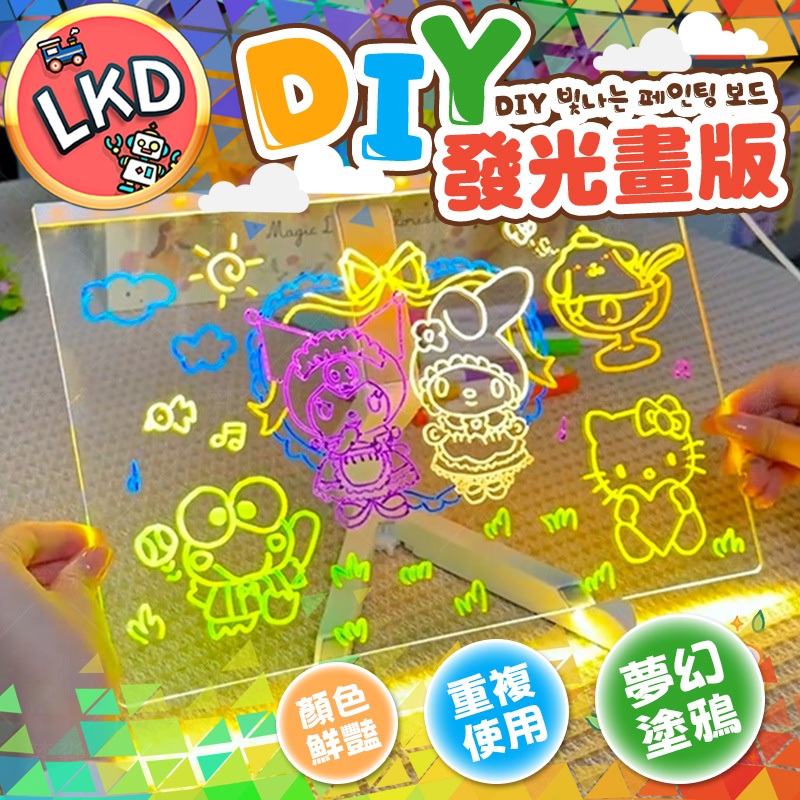 『贈１２支筆+臨摹本 今天買隔日到💥』發光畫板 螢光板  寫字板 可擦寫diy發光 兒童畫板 美術畫板 DIY畫板