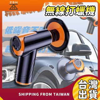 臺灣出貨～輕巧無線打蠟機 汽車打蠟機 電動打蠟機