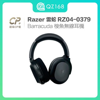 Razer 雷蛇 Barracuda 梭魚無線耳機 RZ04-0379 藍芽之間快速切換 抗噪麥克風 超柔軟記憶泡綿軟墊