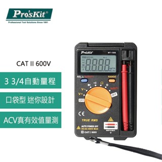 【DIY品牌聯盟】Pro'sKit 寶工 MT-1506 口袋型真有效值自動電錶 攜帶型電錶 三用電表 迷你電表