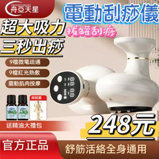 【一秒出痧📦送精油】電動刮痧儀 家用颳痧儀 電動經絡刷 按摩刮痧儀 針灸微電按摩 全身按摩儀 經絡刷 溫灸走罐 刮痧器