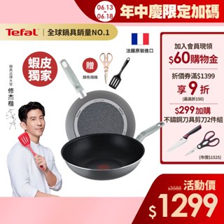 Tefal法國特福 鈦合金強化-輕巧28CM不沾鍋(平+炒) 法國製 極輕量 莫蘭迪灰｜蝦皮獨家 送鍋鏟+剪刀