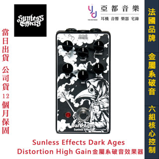 Sunless Effects Dark Ages Distortion High Gain 金屬系 破音 效果器