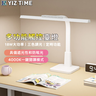 【易利談】檯燈 LED臺燈 全光譜工作寫字作業燈 可調光調色學習燈 書桌燈 （品牌保固）