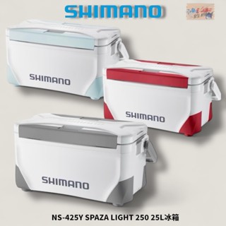 中壢鴻海釣具【SHIMANO】NS-425Y SPAZA LIGHT 250 冰箱 (24年新款) 保冷冰箱 露營