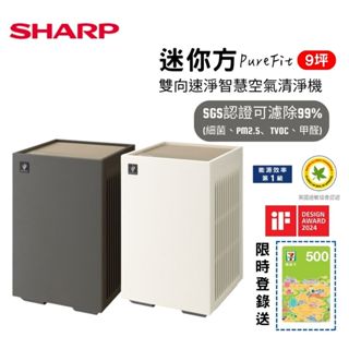 SHARP夏普 FU-S40T 迷你方Purefit雙向速淨智慧空氣清淨機(FU-S40T-T棕/FU-S40T-W白)