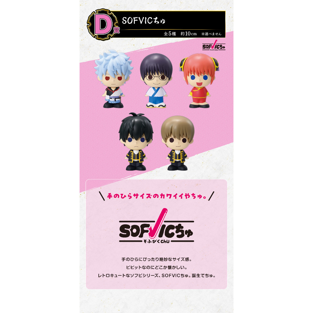 代理 一番賞 銀魂 銀魂誕生20周年記念 銀魂展 D賞 SOFVIC chu Q版 角色 公仔 拆封確認款 神樂