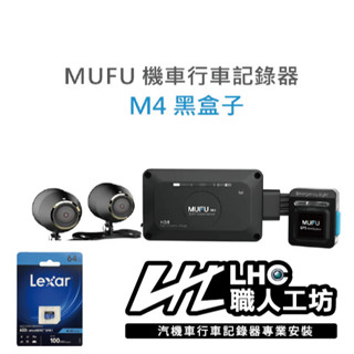 MUFU 機車行車記錄器 M4黑盒子｜贈128GB記憶卡