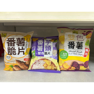 卡滋 番薯脆片-蕃薯芋頭 雙色脆片 雙色蕃薯 梅子口味/蜜香焙茶風味/原味 全素 椒鹽 鹽之花 芋頭脆片