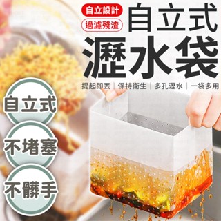 自立式瀝水袋 廚餘袋 瀝水袋 水槽瀝水袋 過濾袋 垃圾袋 過濾網 垃圾過濾袋 廚餘瀝水袋 自立式垃圾袋 廚房濾水袋 廚餘