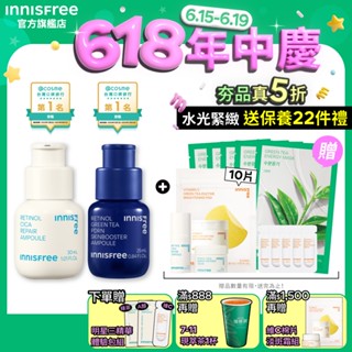 INNISFREE 做1休2雙A加強組 (進階版) (A醇安瓶30ml+1%A醇PDRN水光安瓶25ml) 官方旗艦店