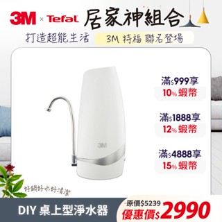 3M S003 CG DIY 桌上型淨水器(鵝頸款)內含濾心
