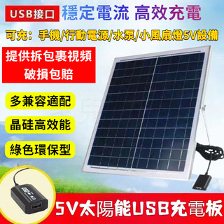 5v太陽能USB發電板 適用5V設備使用 帶USB穩壓器 多用途太陽能發電板 戶外手機充電 充電器發電 移動戶外便攜使用