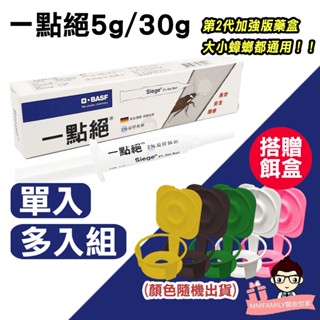德國 一點絕 巴斯夫2%凝膠餌劑 5g 30g【醫妝世家】即期特賣 一點絕 產地美國 公司貨