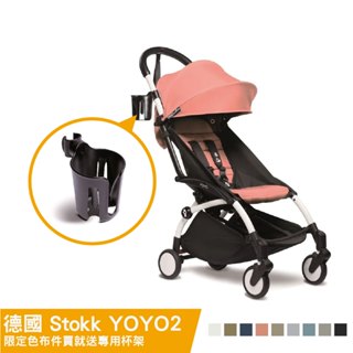 【限定色送原廠杯架】法國 Stokke YOYO2 嬰兒手推車(6m+)(8色可選)