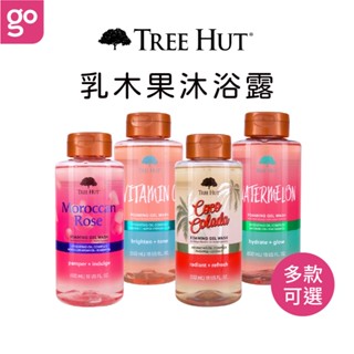 【官方直營】TREE HUT 樹上小屋 乳木果沐浴露 532mL 沐浴乳 沐浴露 沐浴油 沐浴精 保濕 維他命C 玫瑰