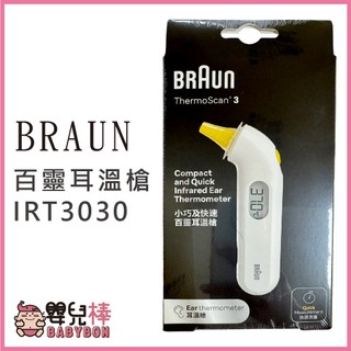 嬰兒棒 BRAUN 百靈耳溫槍 IRT3030 台灣公司貨 耳溫計 體溫計 測量體溫