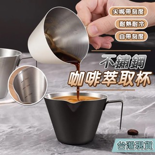 shot 杯 濃縮量杯 盎司杯 濃縮咖啡杯 咖啡萃取杯 義式濃縮杯 量杯 刻度杯 不鏽鋼咖啡量杯 咖啡量杯 濃縮杯
