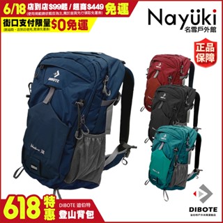 迪伯特DIBOTE 專業登山包30L《名雪購物》輕量化 人體工學設計 附防水套 透氣骨架 後揹包 迪伯特登山揹包