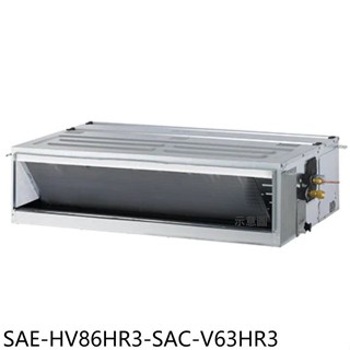 SANLUX臺灣三洋【SAE-HV86HR3-SAC-V63HR3】變頻冷暖吊隱式分離式冷氣(含標準安裝)