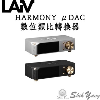 LiAV HARMONY µDAC 數位類比轉換器 DAC 公司貨保固 線上登入保固3年