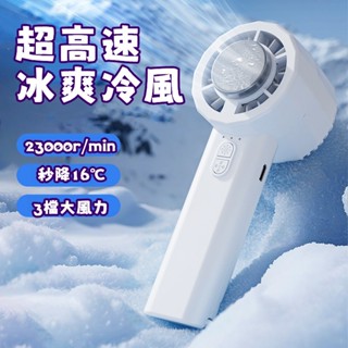 🔥限時低價🔥手持風扇 便攜式風扇 半導體風扇 製冷風扇 手持小風扇 迷你風扇 輕音製冷風扇 usb風扇 小型電風扇 小米