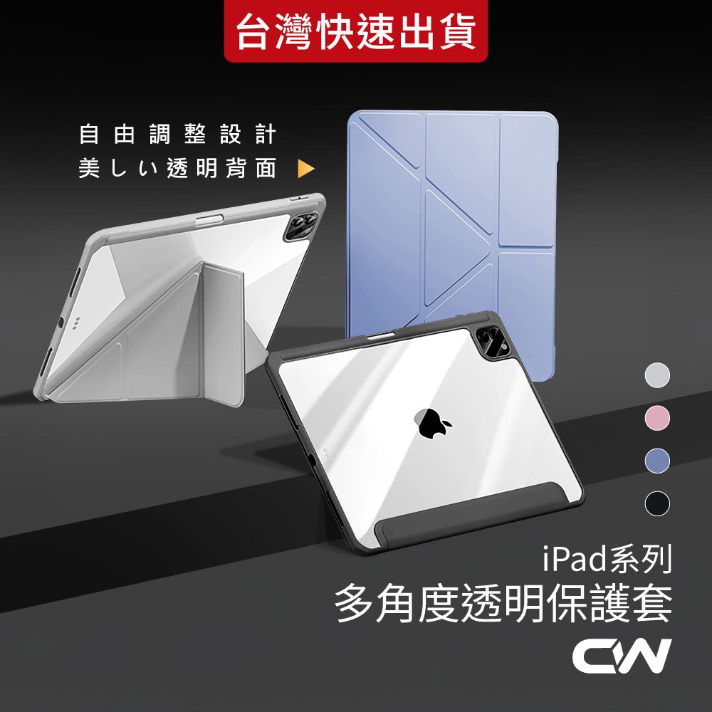 iPad變形透明保護套 保護殼平板殼 皮套適用Pro 11吋 Air 6 10 9 8 7 5 4 3 A16 mini