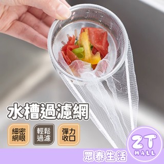 100入 濾網 水槽過濾網 排水孔濾網 廚房水槽過濾網 廚房濾網 菜渣過濾網 水槽濾網 過濾網防堵塞 ZT官方旗艦店