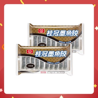【限時買1送1】桂冠 墨魚餃 (100g) 商品效期2025.11.25【桂冠官方旗艦店】