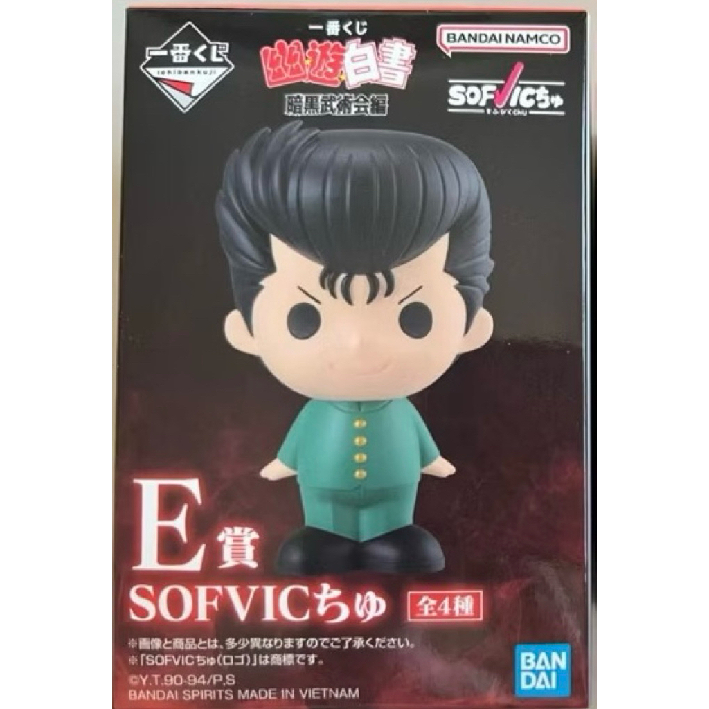 幽遊白書 一番賞 暗黑武術會篇代理版  E賞 小公仔 SOFVIC