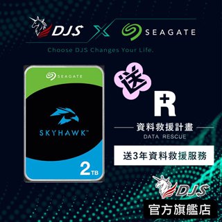 希捷監控鷹 Seagate SkyHawk 2TB 5400轉監控硬碟 (ST2000VX017)【送3年資料救援服務】