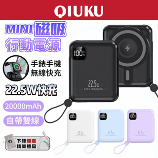 【迷你磁吸】磁吸行動電源 20000mAh 行動電源 無線行充 磁吸無線充 pd快充 自帶線 行充 口袋行動 迷你行動充