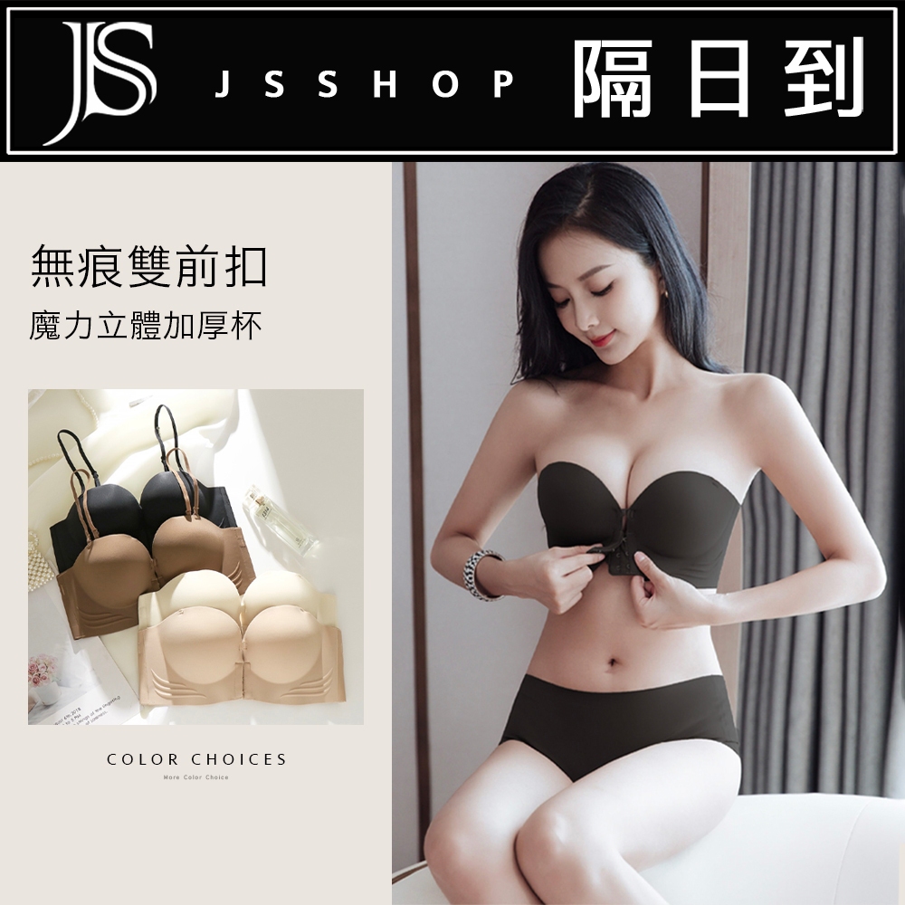 平口內衣 JS SHOP 隔日到貨🔥現貨【無痕爆乳 雙前釦 無鋼圈內衣】B060 性感集中 小胸內衣 隱形防滑 無肩帶