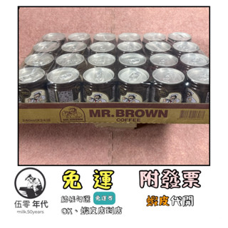 🎉口碑推薦🎉 伯朗咖啡原味Can240ml&藍山（箱購）出貨 240mlx24罐