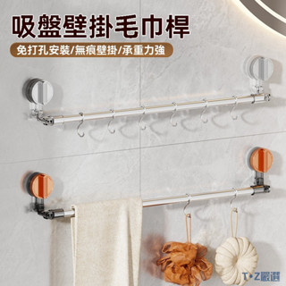 🔥新店特價🔥吸盤壁掛毛巾桿 免打孔毛巾桿 伸縮毛巾桿 浴室毛巾架 毛巾掛架 毛巾掛桿 毛巾置物架 浴巾架 浴室毛巾桿