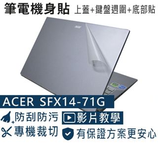 【Ezstick】Acer SFX14-71 SFX14-71G 透明 霧面 機身貼 (含上蓋+鍵盤週圍+底部貼)