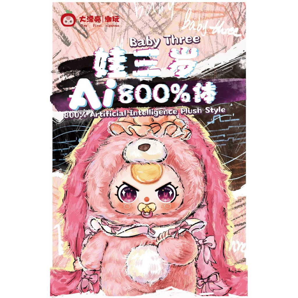 明款/盲盒 娃三歲ai800 全員流沙眼！！