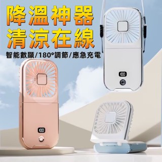 【限時下殺🥇】充電風扇 隨身風扇 涼風扇 電風扇 降溫神器桌扇 小風扇 手持風扇 兩用風扇 手持電風扇 迷你 小米風扇
