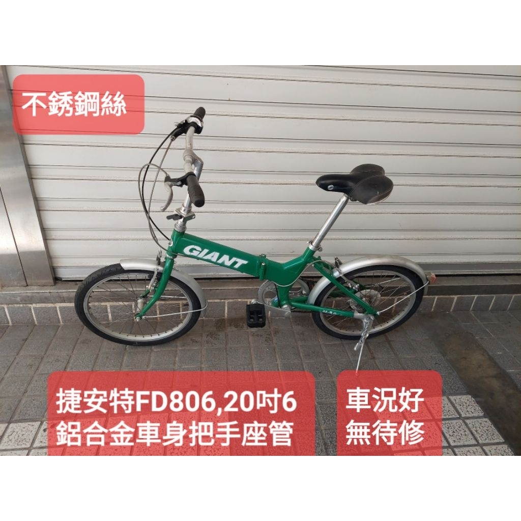 綠色捷安特FD806 ,20吋6段變速折疊車，鋁合金車身把手座管不鏽鋼絲, 踏板可收功能正常馬上可騎