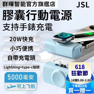臺灣發貨 迷你行動電源 膠囊行動電源 自帶線行動電源 小型行動電源 小行動電源 小米行充 行充 手錶充行動電源 行動電源