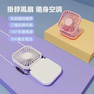 🔥限時低價🔥便攜式風扇 高速桌面電扇 靜音風扇 降溫風扇 掛脖風扇 夏季風扇 降溫風扇 隨身電風扇 夏季風扇 小米