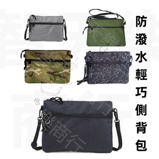 外出小包 防潑水 尼龍材質 扁肩包 19*26cm 隨身小包 行動電源 防水小包 側背包 斜背包 輕薄 肩背包 防水小包