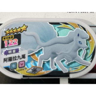 寶可夢mezastar 星麈 卡匣卡片全新 第二彈 第2彈 五星5星五星 阿羅拉九尾(Z招) (臺版)正版