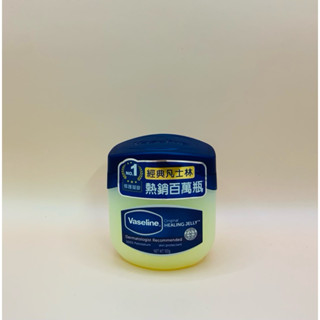 🌼現貨🌼 Vaseline凡士林 經典高純修護凝膠100g 經典凡士林