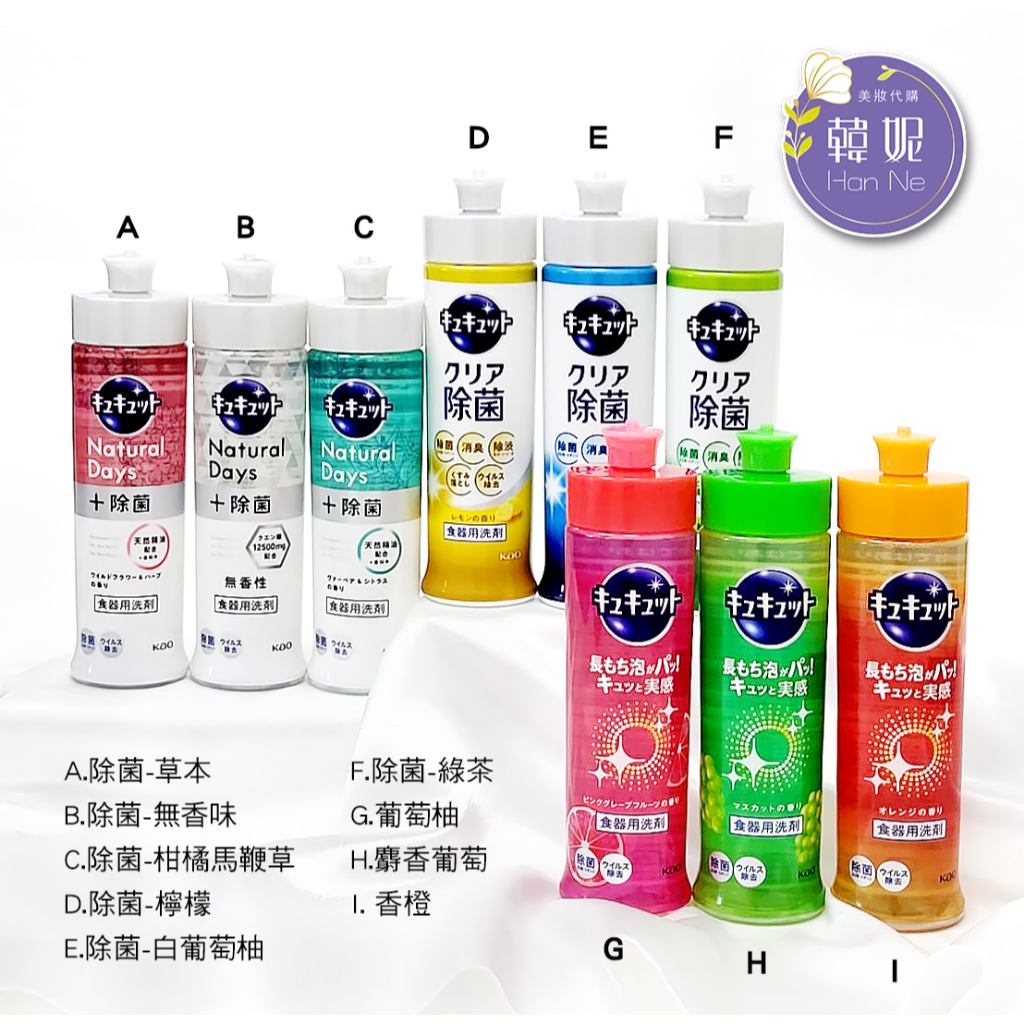【韓妮生活】日本 花王 KAO 珂珂透 Cucute 濃縮潔淨洗碗精系列 240ml