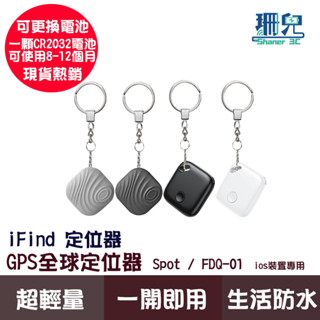 iFind 定位器 FDQ-01 Spot GPS定位器 全球追蹤器 老人小孩寵物定位器 物品定位 ios專用 生活防水