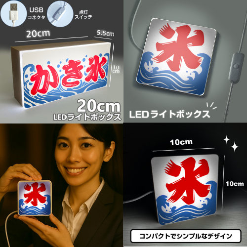 日式 刨冰 營業用 桌面小燈 雪花冰 碎冰 冰棒 芒果冰 打冰 日本 刨冰燈 營業中小燈牌 10cm 20cm 台灣現貨