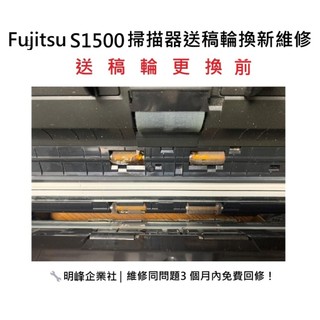 Fujitsu ScanSnap S1500 掃描機進稿輪換新服務